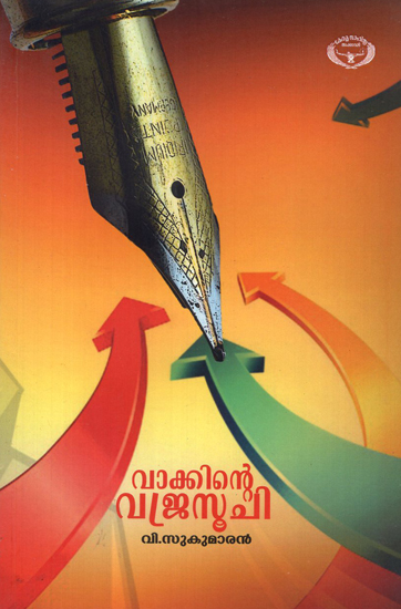 Vaakkinte Vajrasoochi (Malayalam)