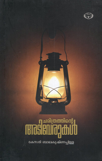 Charitrathinte Adiverukal (Malayalam)