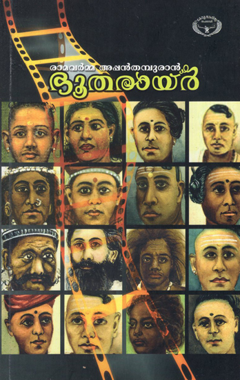 Bhootharayar in Malayalam (Novel)