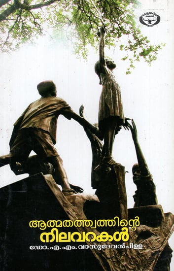 Athmathathvathinte Nilavarakal (Malayalam)
