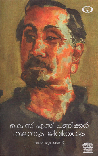 K.C.S. Panicker- Kalayum Jeevithavum in Malayalam (Biography)