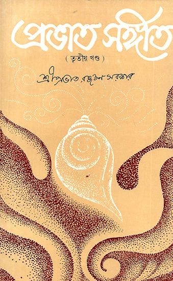 Prabhat Sangita in Bengali (Volume 3)