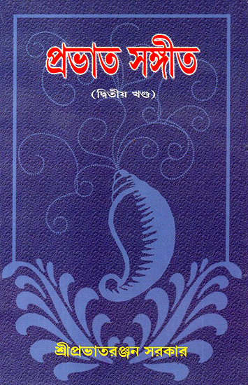 Prabhat Sangita in Bengali (Volume 2)