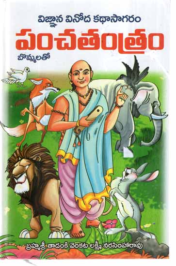 Panchatantram (Telugu)