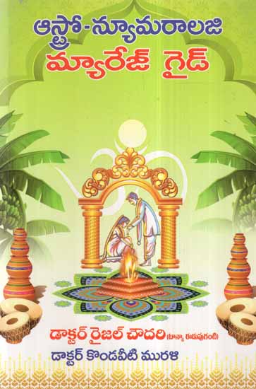 Aastro - Numerology (Marriage Guide in Telugu)