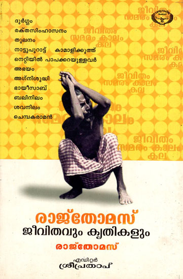Raj Thomas- Life and His Works (Malayalam)