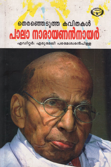 Theranjedutha Kavithakal- Pala Narayanan Nair in Malayalam (Collection of Poems)