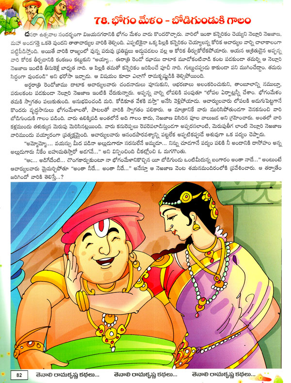 Tenali Rama Krishna Kathalu Telugu Exotic India Art