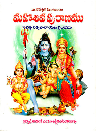 Mahashiva Purana (Telugu)