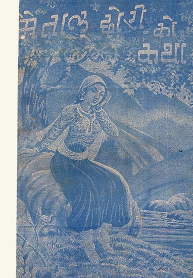 मैतालू छोरीको कथा: Maitalu Choriko Katha- A Story in Nepali (An Old and Rare Book)
