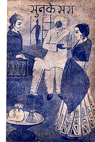 सुनकेसरा: A Novel in Nepali (An Old and Rare Book)
