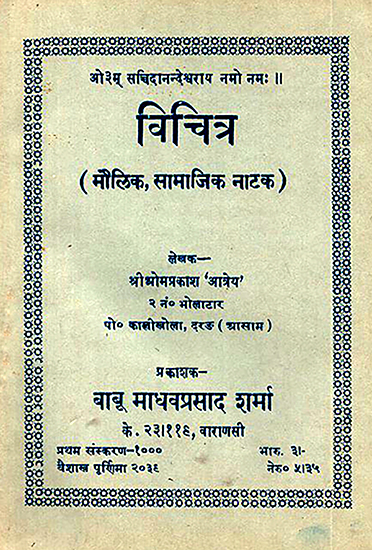 विचित्र: Vichitra- A Social Drama in Nepali (An Old and Rare Book)