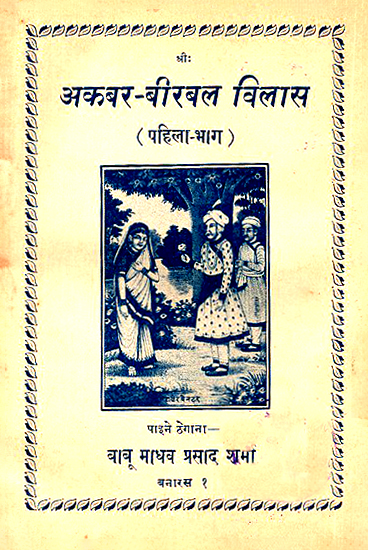 अकबर बीरबल विलास: Akbar Birbal Vilas in Nepali- Part 1 (An Old Book)
