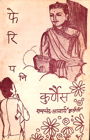 फेरी पनि कुर्णैस: Feri Pani Kurnais- A Satire in Nepali (An Old and Rare Book)