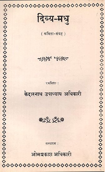 दिव्या मधु: A Collection of Poems in Nepali (An Old and Rare Book)