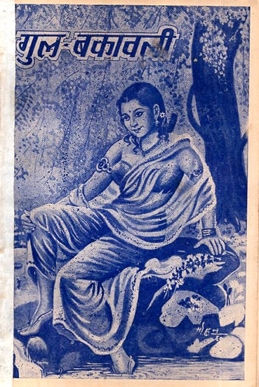 गुल बकावली: Gul Bakavali- A Story in Nepali (An Old and Rare Book)