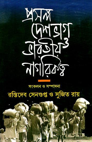 Prasanga Deshbhag O Bharatiya Nagarikattwa (Bengali)