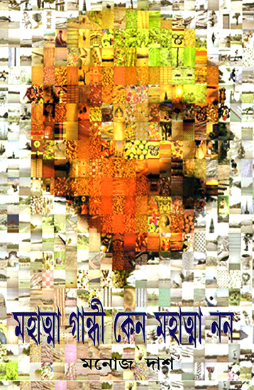 Mahatma Gandhi Keno Mahatma Non- A Critical Analysis on Mahatma Gandhi (Bengali)