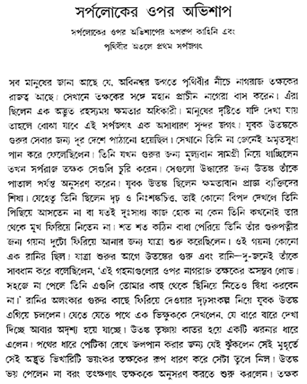 Cradle Tales of Hinduism (Bengali) Exotic India Art