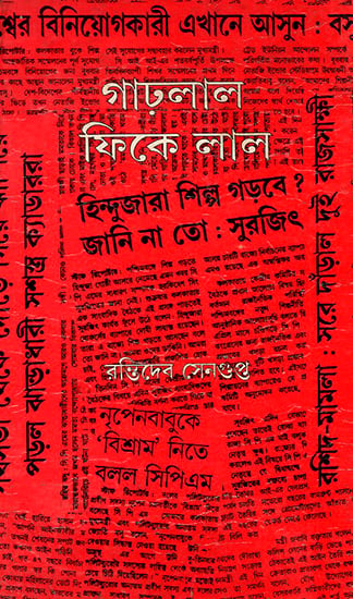 Garha Lal, Phika Lal in Bengali (An Old and Rare Book)