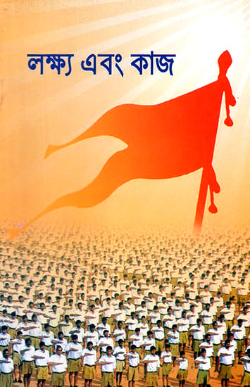 Rashtriya Swayamsevak Sangha- Goals and Work (Bengali)