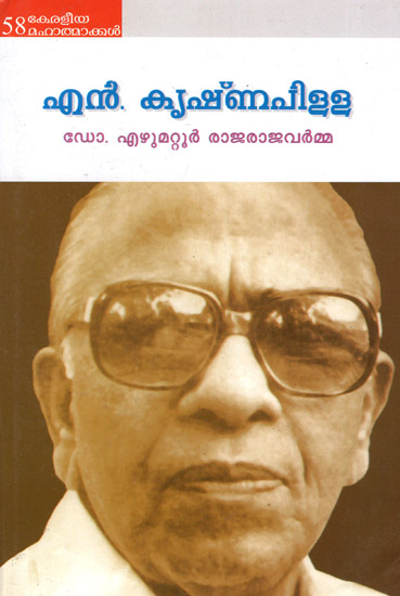 N. Krishna Pillai (Malayalam)