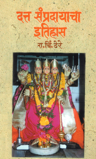 दत्त संप्रदायाचा इतिहास - History of Datta Sampradaya (Marathi)