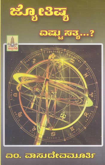 Jyothishya Yeshtu Sathya? (Kannada)
