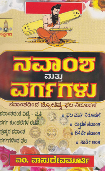 Navaamsha Mattu Vargagalu (Kannada)