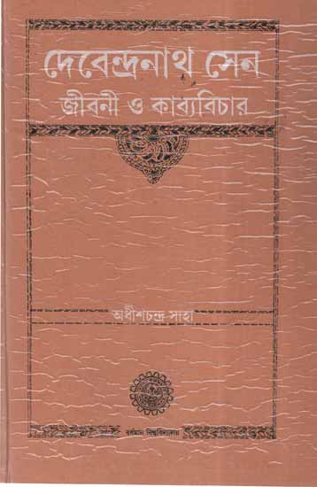 Debendranath Sen- Jeebane O Kabyabicar in Bengali Poetry (An Old and Rare Book)