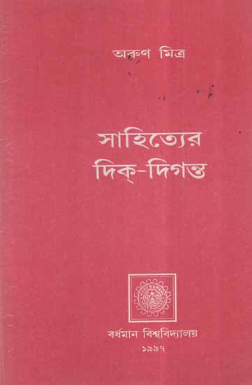 Sahitya Dika Diganta in Bengali