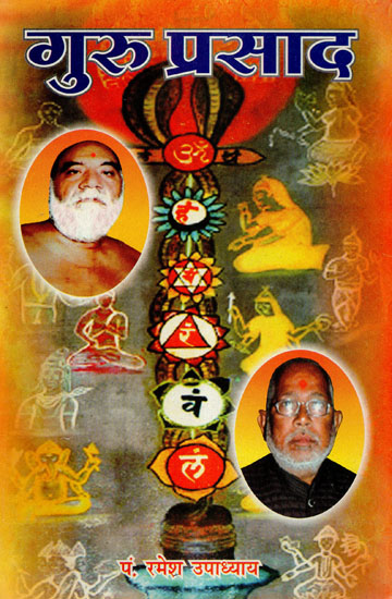गुरु प्रसाद: Guru Prasad