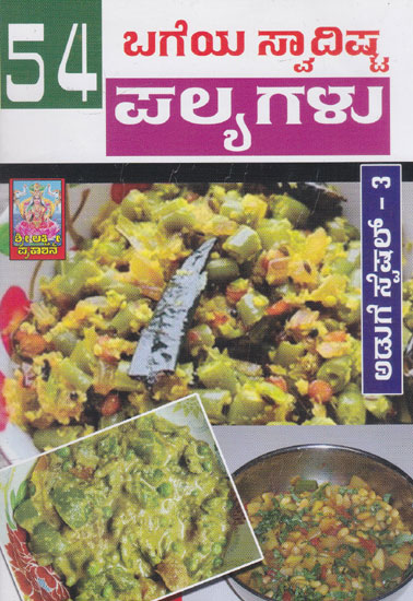 54 Bageya Swadista Palyagalu (Kannada)