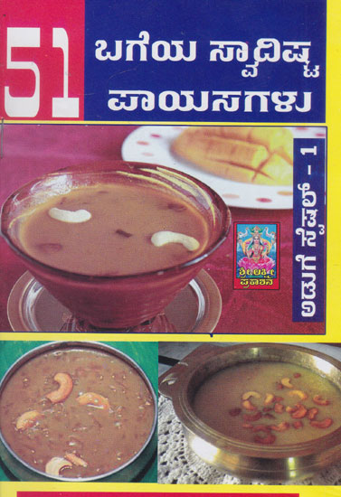 51 Vidada Payasagalu (Kannada)