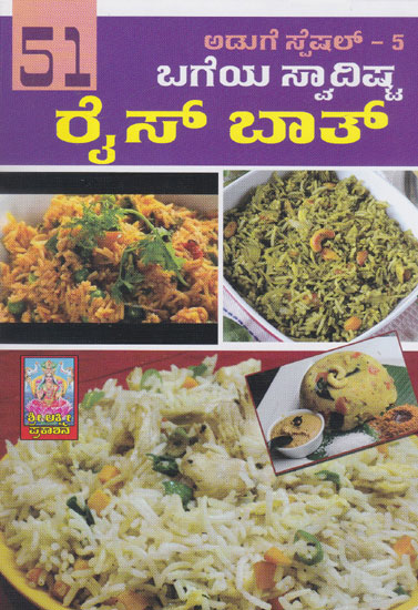 51 Bageya Swadista Ricebath (Kannada)