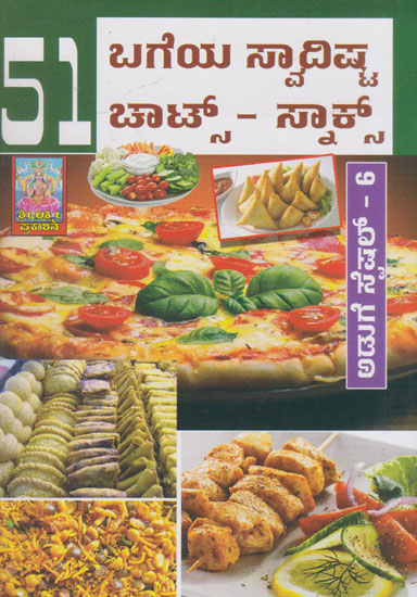 51 Bageya Swadista Chaats and Snacks (Kannada)