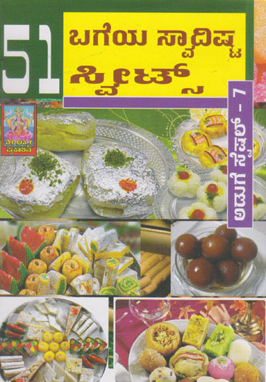 51 Bageya Swadista Sweets (Kannada)