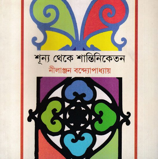 Sunno Theke Shantiniketan (Bengali)