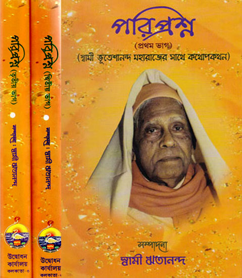 Pariprashna (Set of Three Volumes in Bengali)
