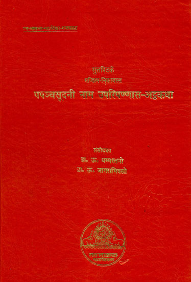 पपञ्चसूदनी नाम उपपरिपण्णास-अट्ठकथा - Papancasudani Uparipannasa Atthakatha- The Commentary On Majjhima-Nikaya (Pali)