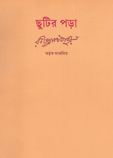 Chhutir Pora (Bengali)