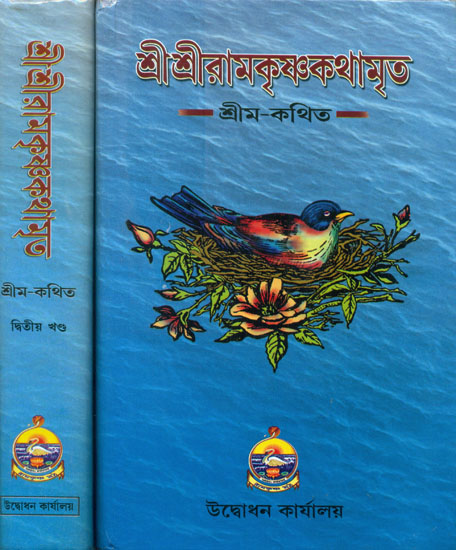Sri Sri Ramakrishna Kathamrita - Set of 2 Volumes (Bengali)