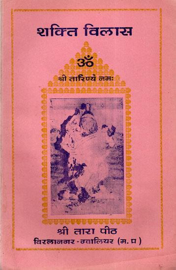 शक्ति विलास - Shakti Vilasa (An Old and Rare Book)