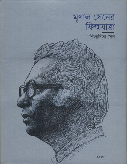 Mrinal Sen-Er Film Yatra (Bengali)