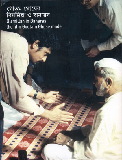 Bismillah in Banaras - The Film Goutam Ghose Made (Bengali)