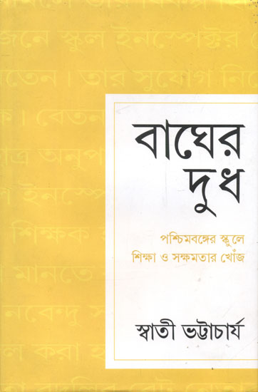 Bager Doodh (Bengali)