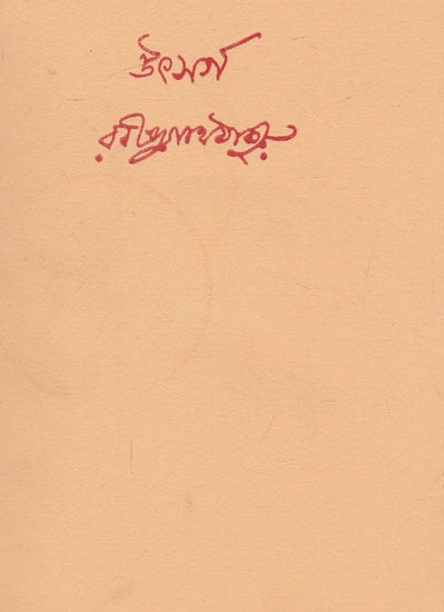 Utsarga (An Old and Rare Book in Bengali)