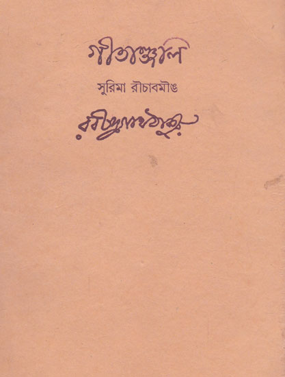 Geetanjali (Surima Rouchabamoun in Bengali)