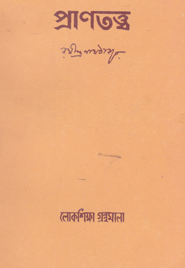 Prantatwa (Bengali)