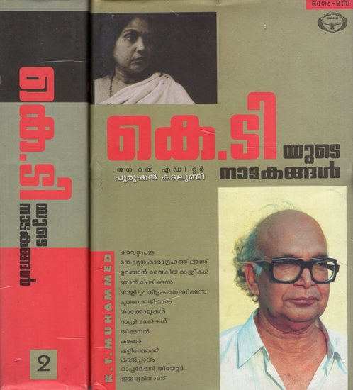 K.T. Yude Natakangal in Malayalam (Set of 2 Volumes)